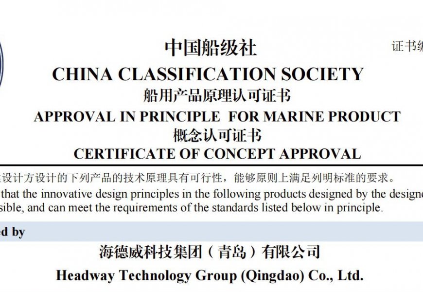再获认证！太阳成集团碳捕集与再利用系统获中国船级社原理认可